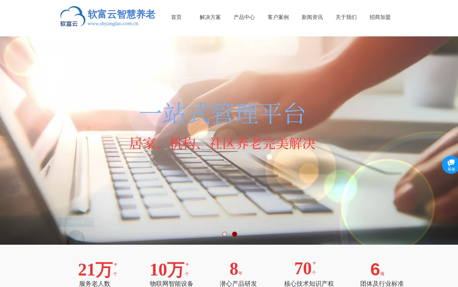 软富云智慧养老 页面快照